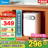 美的（Midea）【8年质保】5升储水式电热水器小厨宝家用安全小巧迷你1650W速热保温以旧换新国家补贴F05-15A1(S)