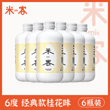 米客（MIK）米客米酒糯米酒甜米酒米酿酒酿低度酒桂花酒 果酒女生微醺酒 米客米酒桂花味 350mL 6瓶 整箱装