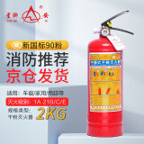 星浙安 车载灭火器 干粉灭火器2公斤 家用商用灭火器2KG MFZ/ABC 手推式