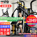 美力德 综合训练器健身器材多功能一体机家用健身房力量站组合器材 升级大飞鸟/沙袋款（送单车）