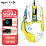 罗技（G）G502 HERO 主宰者 电竞游戏鼠标 有线鼠标 RGB炫彩灯光  机械配重竞技FPS吃鸡宏cf吃鸡鼠标 G502H+黄白贴纸+鼠标垫