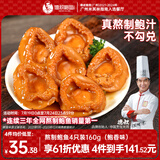 德叔鲍鱼即食熬制大鲍鱼罐头4只装160g京东自营店鲍鱼汁捞饭即食早餐速食