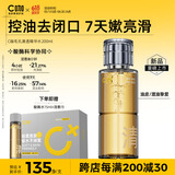 C咖酸酶爽肤水控油保湿精华水200ml去闭口提亮肤色化妆水女