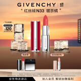 纪梵希（Givenchy）红丝绒N33暖茶橘色口红哑光唇膏 礼物  618狂欢购