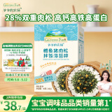 爷爷的农场鳕鱼猪肉松拌饭海苔碎40g 高钙高铁高蛋白宝宝辅食调味品拌饭料