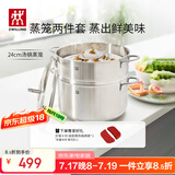 双立人（ZWILLING）蒸锅燃气灶不锈钢汤锅蒸笼蒸鱼锅NovaPlus套装24cm双层蒸煮两用锅