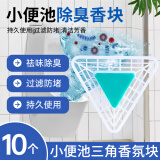 巨奇严选小便池除臭芳香球厕所除臭香薰过滤网防溅垫