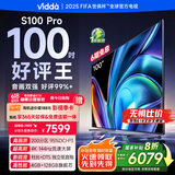 Vidda S100 Pro 海信电视100英寸 200分区 240Hz高刷 4+128G 一级能效家电国家补贴音画MAX100V1N-PRO
