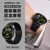 Smorss适用vivo watch5表带磁吸编织iqoo watch5尼龙vivowatch5表腕带男女透气运动手表配件黑色