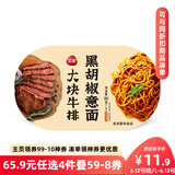 三全黑椒牛排意面300g*1盒 早餐半成品食品早点早饭夜宵面点生鲜速食