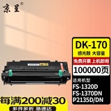 京呈适用京瓷TK173粉盒FS1370DN墨粉盒FS-1320D碳粉P2135DN复印机墨盒FS1730 DK170 再生成像鼓/鼓架组件约10万页