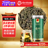 同仁堂品牌 北京同仁堂桑叶250克桑叶茶四川原产桑叶养生花草茶