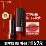 美宝莲黑魔方口红 绝色持久唇膏丝绒哑光 500枫叶红棕 母亲节礼物