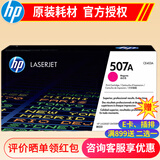 惠普hp CE400A 507a黑彩原装硒鼓 适用于m551n/575dn/fw/570dw打印机 CE403A硒鼓品红约6000页
