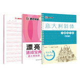【包邮】墨点字帖 英语硬笔字帖意大利斜体（套装3本） 凹槽练字板+英语速成宝典+四线格练习本