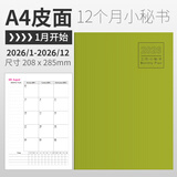 龙诚海2026年工作小秘书效率手册日程本计划本月计划表笔记本记事本日历月历年历时间打卡健身记录 A4皮面绿色（2026年）