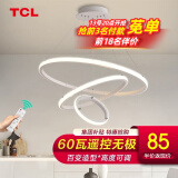 TCL照明客厅吊灯现代简约灯具创意个性卧室餐厅吊线可调节中山灯饰 三环白-Φ20+40+60cm-60瓦遥控