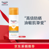 优色林（Eucerin）防晒霜乳SPF50+ 50ml男女油皮敏感肌控油清爽送女友礼物