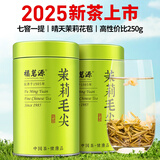 福茗源茶叶 茉莉花茶茉莉毛尖 浓香2025新茶特级茶礼盒250g父亲节礼物