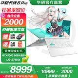 华硕天选6 Pro 酷睿版 国家补贴20% 酷睿HX 16英寸电竞游戏本 笔记本电脑 酷睿U9-275HX/RTX5060/魔幻青 32G内存/1T高速固态硬盘 2.5K 16:10高刷高亮高色域电竞