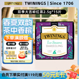 川宁双季大吉岭红茶15片 红茶茶叶茶包袋泡茶独立小包