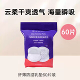 兰思诺（LANSINOH）超薄防溢纤薄乳垫一次性溢乳贴轻薄升级透气防漏隔奶垫 60片