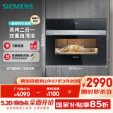 西门子（SIEMENS）黑魔方二合一 嵌入式蒸烤箱一体机  58L大容积自清洁  家用国家补贴CS389ABS0W