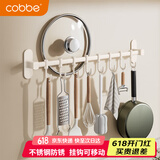 卡贝（cobbe）白色厨房挂钩免打孔挂杆置物架壁挂式排钩厨具用品挂架锅盖收纳架