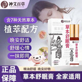 英滴草本舒眠膏官方外用沉香舒眠神农龙百草精油助京东自营睡眠神I器