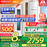 奥克斯（AUX）家电补贴20%空调立式柜机 大2匹/3匹新一级/三级变频冷暖 大风口自清洁空调柜机 以旧换新 大2匹 一级能效 【ECO节能30%】23-34平