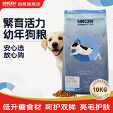 信元发育宝（SINGEN）繁育配方1-12个月幼犬狗粮10kg哺乳期奶糕母犬小奶狗全价主粮20斤