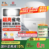 FSL佛山照明led灯泡 节能灯泡螺口光源E27 日光色10W柱形6500K