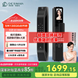 德施曼（DESMAN）智能门锁 指静脉识别哨兵智能猫眼大屏指纹密码锁 大圣Q5MSPro