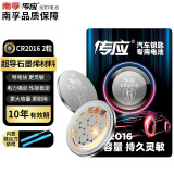 传应CR2016石墨烯纽扣电池2粒 车钥匙专用【内置撬棍+螺丝刀】适用于丰田威驰/丰田普拉多等