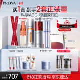 珀莱雅双抗精华+红宝石+源力90ml护肤品套装淡纹修护化妆品