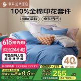 罗莱家纺100%全棉床上四件套全棉被套床单床上用品 蓝220*250