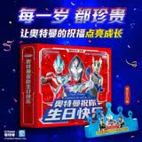 “陪你长大”系列：奥特曼祝你生日快乐 每一岁都珍贵 给奥特曼迷的生日仪式感 儿童亲子绘本漫画玩具书卡片书 布鲁克迪迦赛雷特利迦儿童生日礼物 