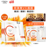 欧莱雅复颜VC面膜补水5片维C玻尿酸保湿抗皱提亮护肤品生日礼物
