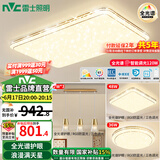 雷士（NVC）吸顶灯全光谱护眼智能客厅灯简约卧室浪漫奶油风LED灯具灯饰套餐 全光谱【2室2厅餐吊】智控客厅