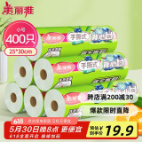 美丽雅 背心式保鲜袋食品级小号400只25*30cm加厚冰箱冷冻微波炉可用