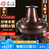 郭一元复古分体铜火锅锅具老式木炭碳火锅老北京涮羊肉鸳鸯锅铜火锅纯铜 34cm单味款6-8人复古木炭 34cm