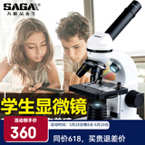 萨伽（SAGA） 学生生物显微镜专业高清入门光学电子便携实验教学示范儿童礼物 3：标配+130w像素电子目镜