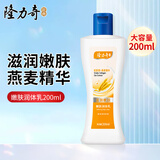 隆力奇嫩肤身体乳燕麦精华润体乳滋润保湿改善干燥全身适用 嫩肤润体乳200ml