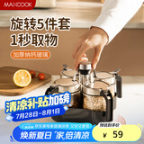美厨（maxcook）调料盒调料罐 旋转调料套装玻璃调料瓶盐罐调味罐 带底座MCPJ5974