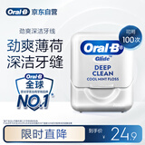 欧乐B劲爽深洁便携40m牙线卷可用100次牙签细滑扁线新老包装混发