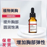 阿琪思丰韵滋养精华油胸部紧实按摩精油产后小胸下垂护理抹胸大聚拢30ml 3瓶装【等于2送1 惊喜增大罩杯】