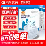 万聚医疗 N95口罩医用口罩灭菌级独立包装防护口罩N95医用防护口罩50只