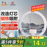 FSL佛山照明led灯盘灯具吸顶灯灯芯灯条替换灯盘白光24W 芯意