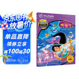 不能错过的迪士尼双语经典电影故事（官方完整版）：阿拉丁