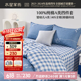 水星家纺100%纯棉抑菌卡通床上四件套A类精梳全棉被套枕套床单双人1.5m床